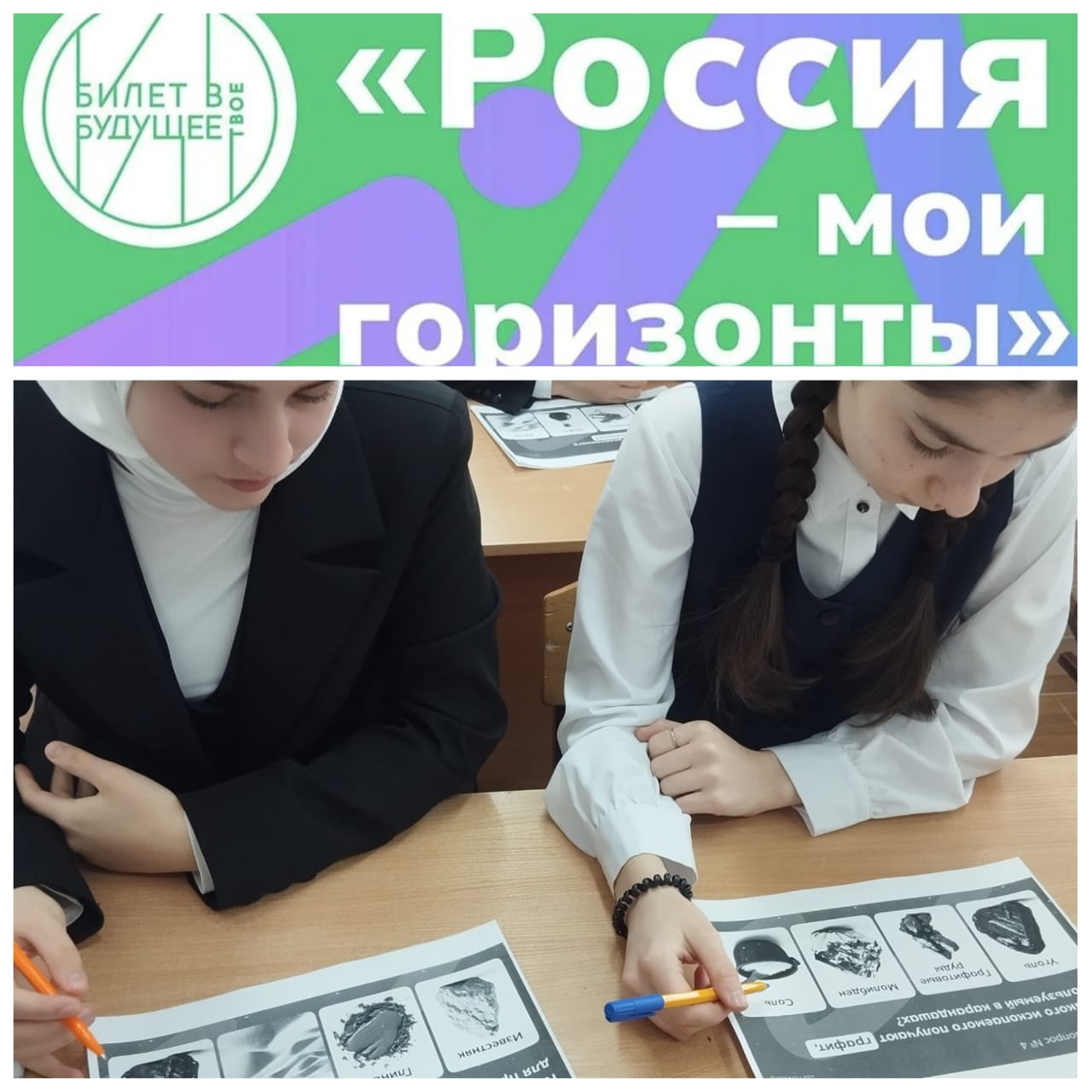 Россия мои горизонты «Россия индустриальная: добыча и переработка»..