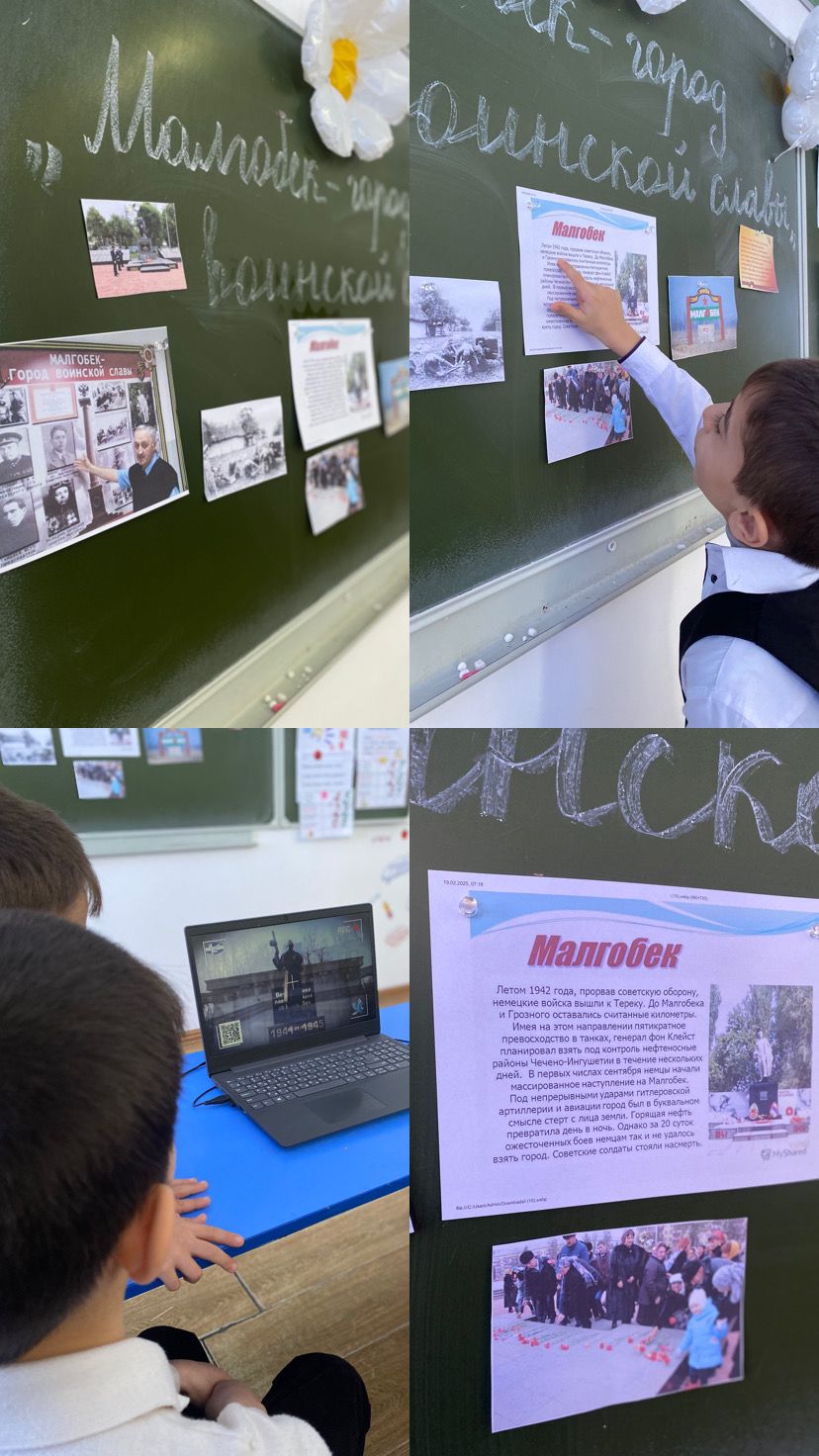 Классный час  в 2 «А» классе Тема: «Малгобек-город воинской славы».
