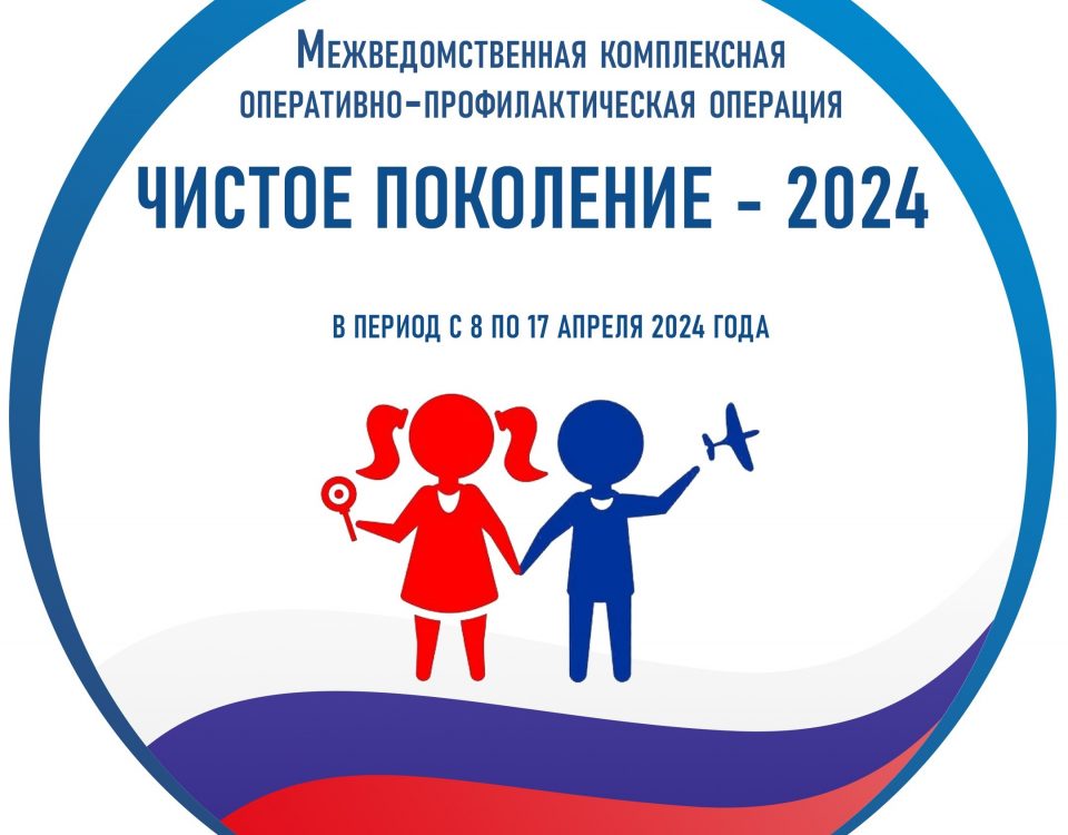 «Чистое поколение-2024».