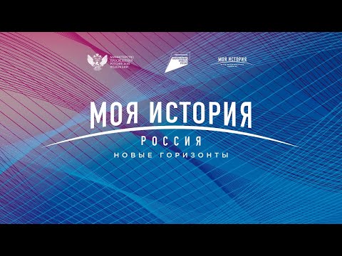 Россия мои горизонты.